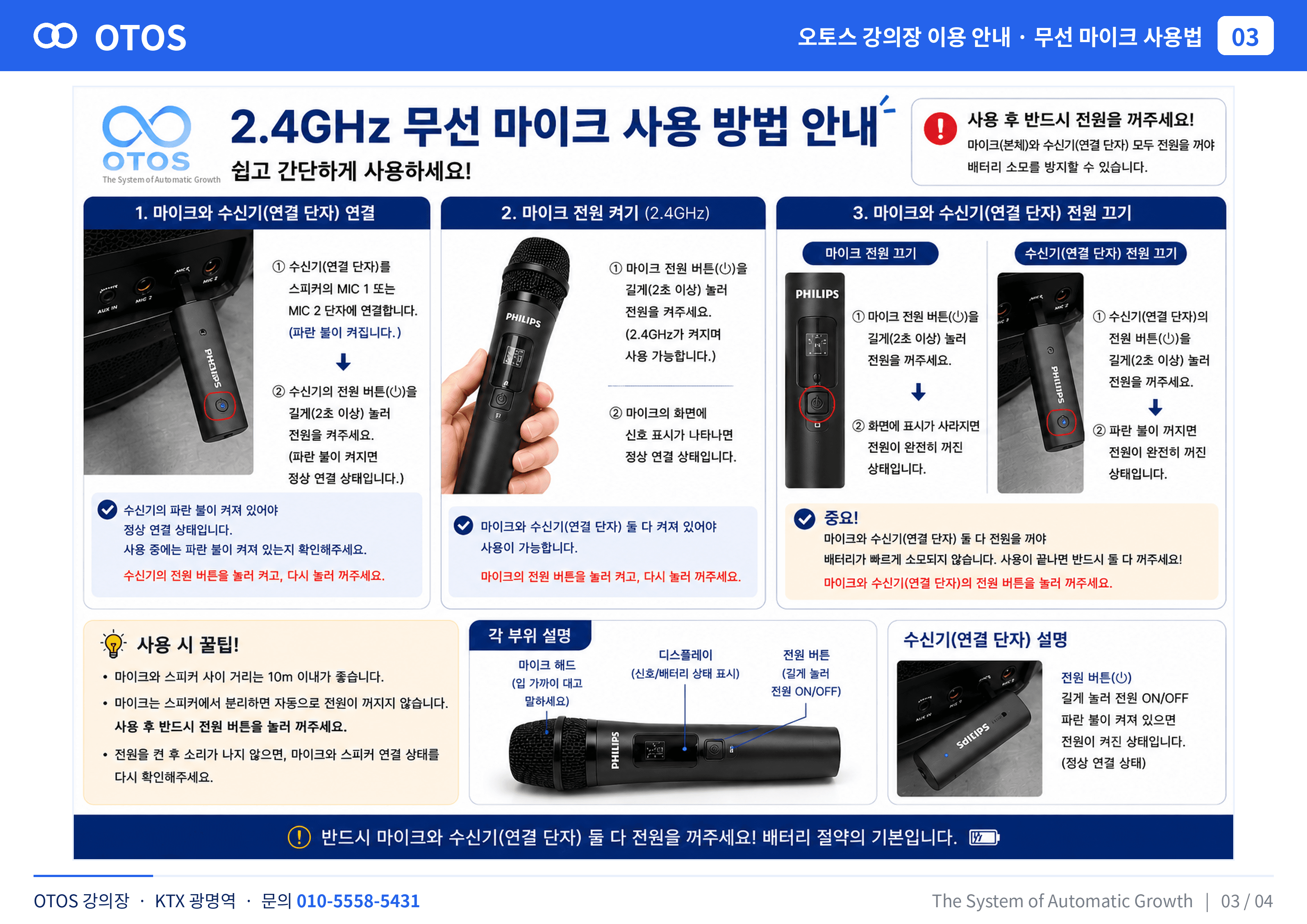 마이크 사용법