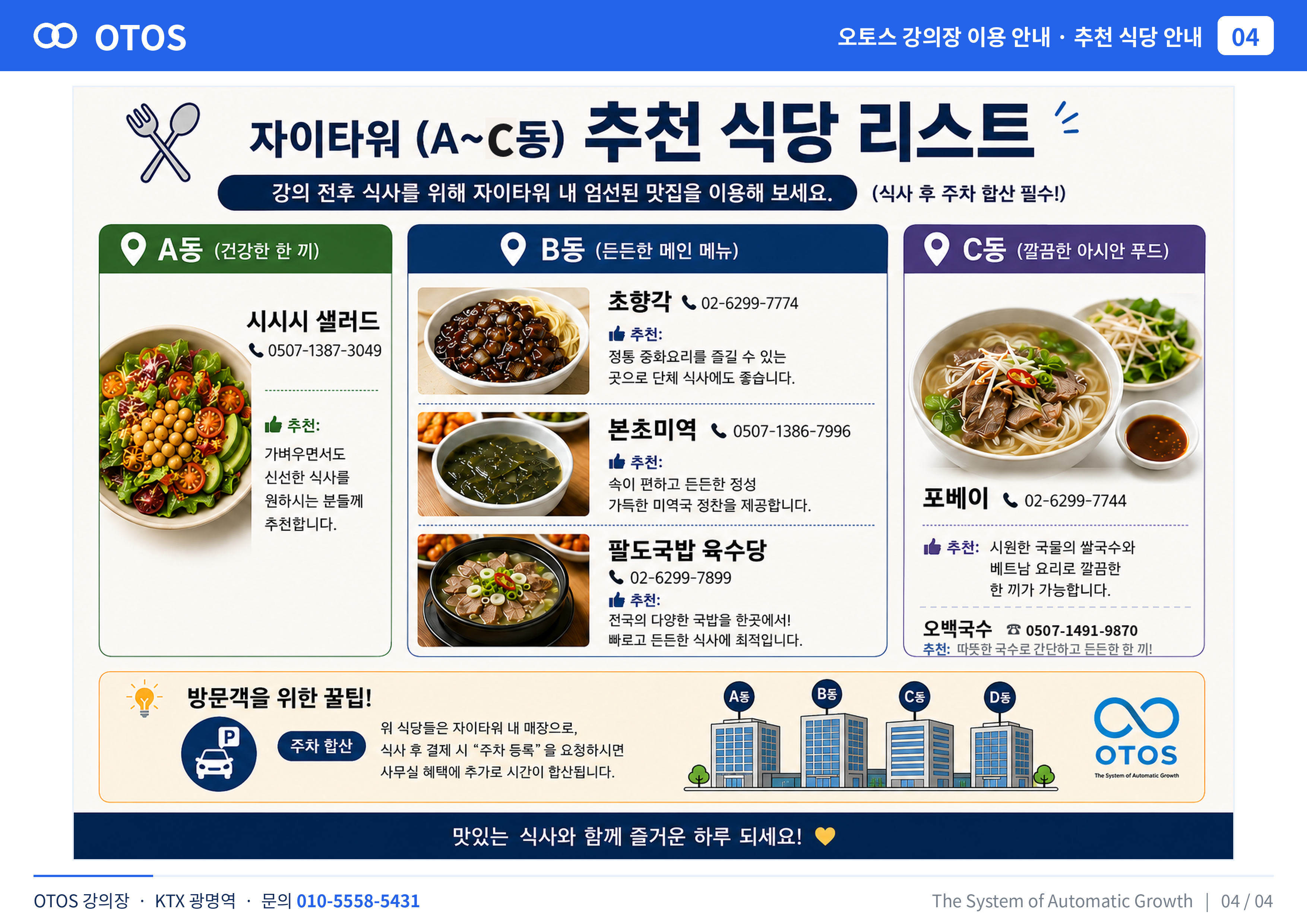추천 식당